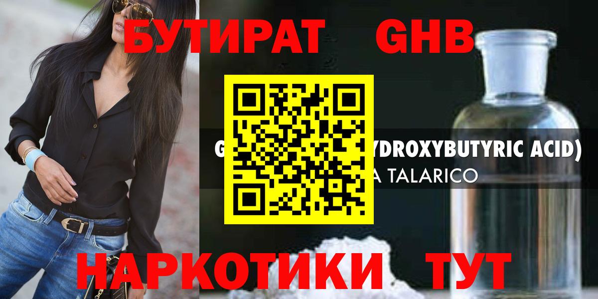Бутират 99%  Вход с VPN  Кострома 