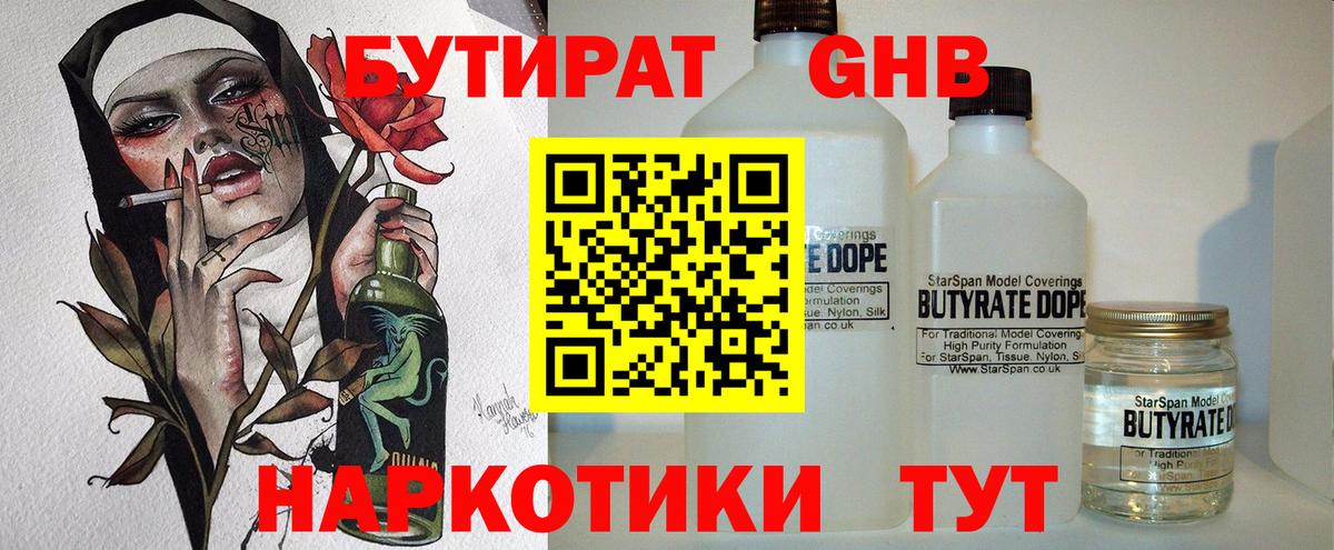 БУТИРАТ бутик Кострома