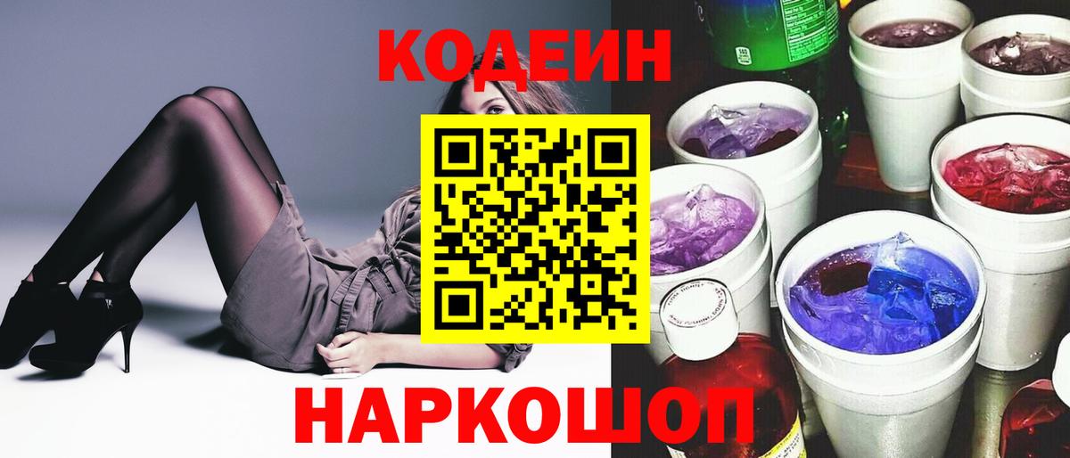 Codein Purple Drank Кострома