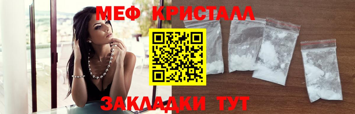 Мефедрон кристаллы Кострома