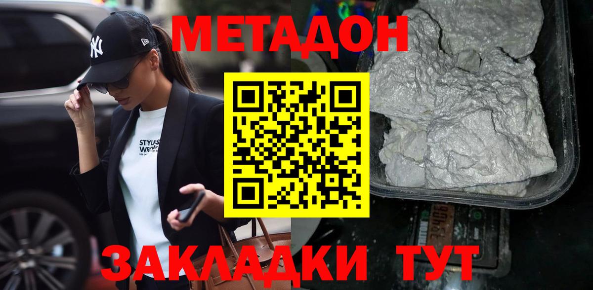 Метадон мёд Кострома